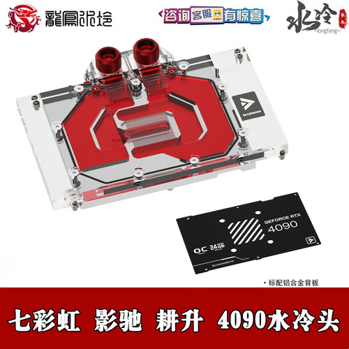 全覆盖显卡分体水冷头散热器