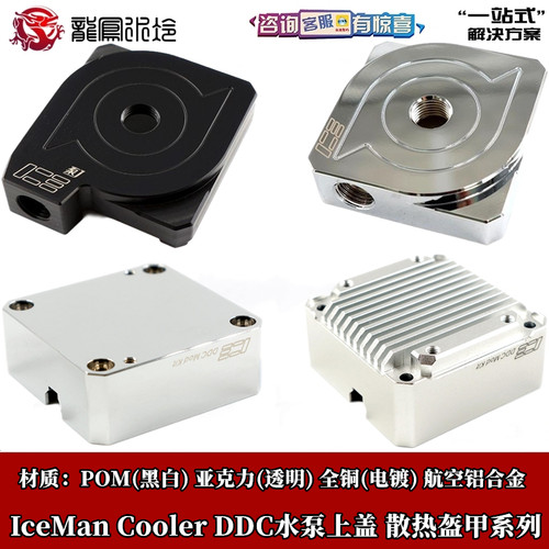 水泵上盖散热盔甲纯铜电镀铝合金