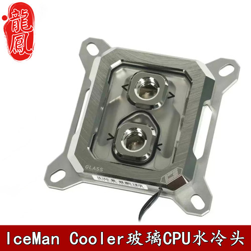 IceMan玻璃分体CPU水冷头5V幻彩