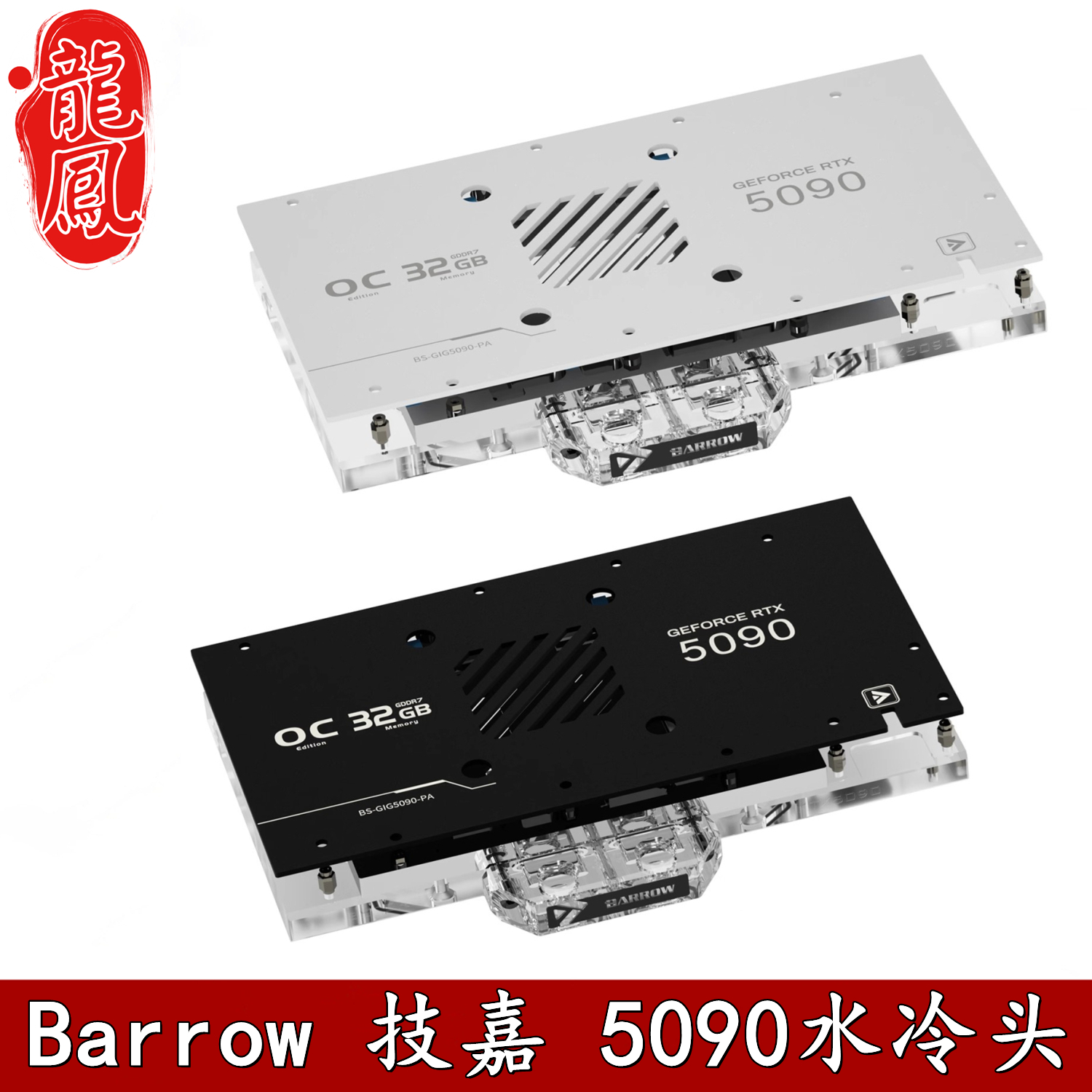 显卡全新黑白幻彩风魔水冷用品