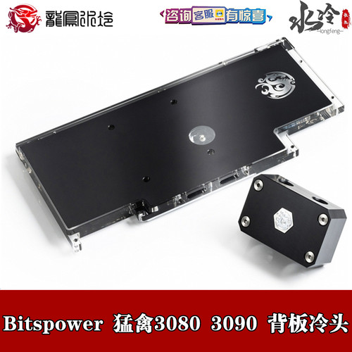 ROG猛禽RTX30系加厚背板水冷头