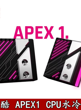 Alphacool欧酷APEX1 CPU散热器分体水冷头 LGA1700 1851/ AMD AM5