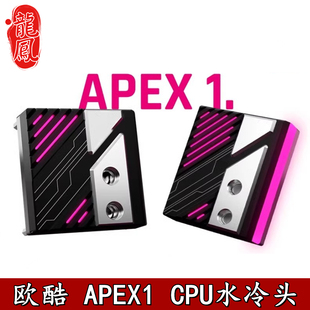 Alphacool欧酷APEX1 CPU散热器分体水冷头 LGA1700 1851/ AMD AM5