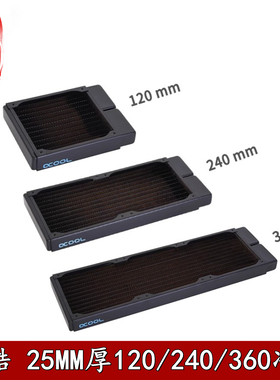 Alphacool欧酷全紫铜冷排超薄st25mm厚120/240/360台式电脑散热器