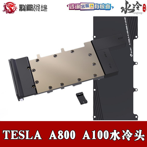 BykskiA800分体显卡水冷头