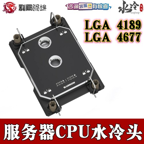 CPU分体水冷头AI云计算散热器