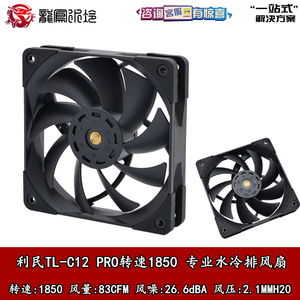 thermalright利民TL-C12 PRO转速1850 12cm机箱CPU散热器冷排风扇