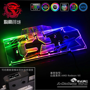 系列 公版 AMD Radeon 分体主机散热 全覆盖显卡 VII 5V幻彩水冷头