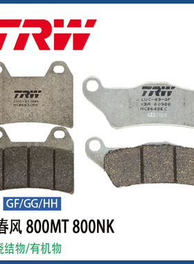 适用于春风800MT 800NK刹车片TRW天合进口刹车皮制动片