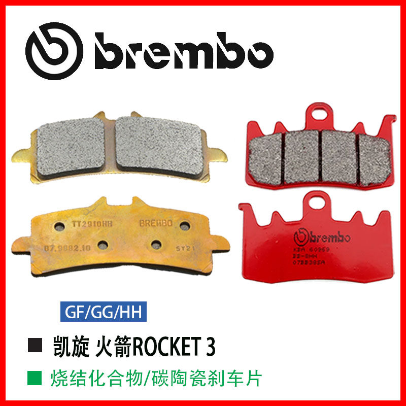 布雷博鲍鱼刹车片适用凯旋火箭ROCKET 3碟刹刹车皮升级进口brembo
