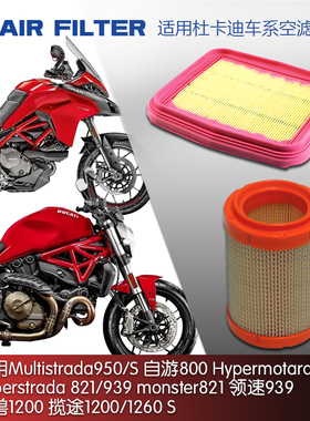MIW摩托车空滤适用杜卡迪揽途MTS950S 怪兽696/796 骇客/骇道821