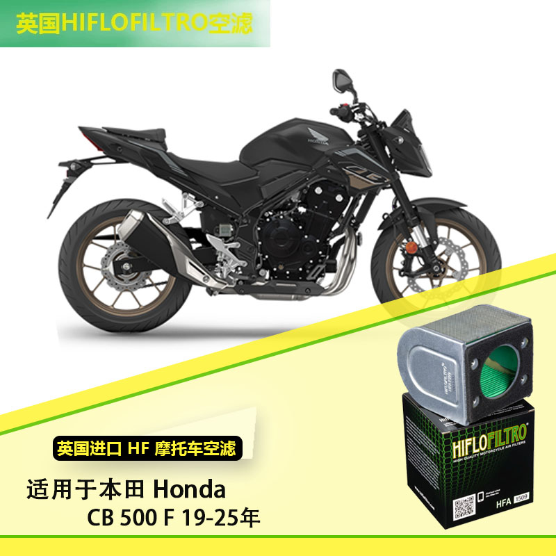 英国HF空气滤清器适用于本田CB500F 19-25年摩托车进口空滤机滤