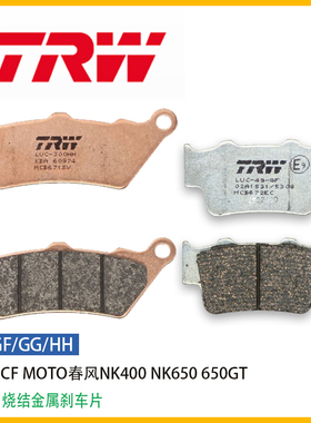 TRW刹车片适用于CF春风650NK 400NK 650GT国宾摩托车煞车片进口HH