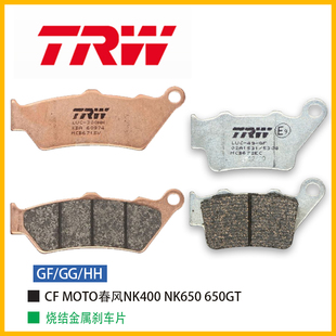 TRW刹车片适用于CF春风650NK 400NK 650GT国宾摩托车煞车片进口HH