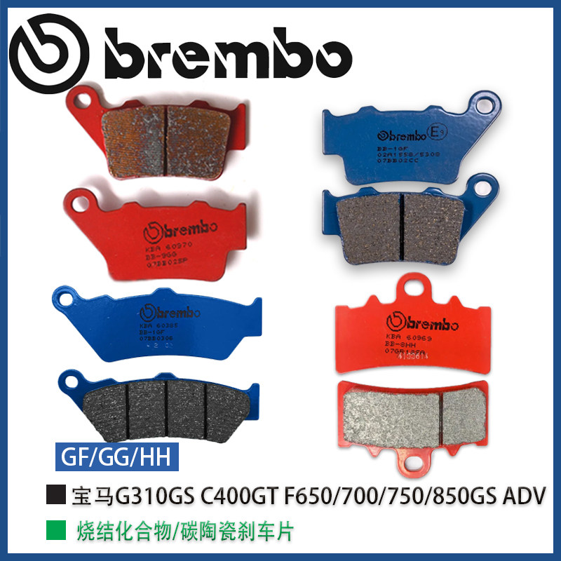 鲍鱼C400F750GS刹车片
