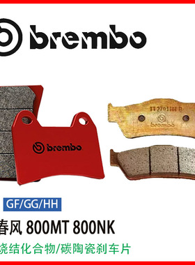 适用于春风800MT刹车片进口高性能Brembo布雷博刹车皮制动片
