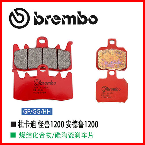 布雷博鲍鱼适用杜卡迪怪兽1200 安德鲁1200摩托车进口升级刹车片