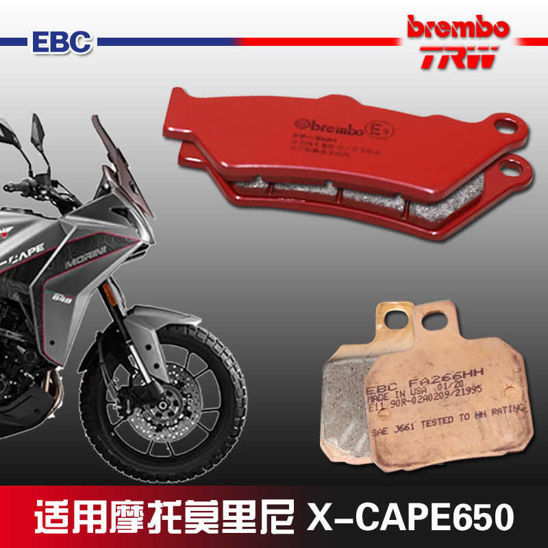 ebc/trw天合/布雷博摩托车刹车片适用摩托莫里尼 x-cape650刹车皮