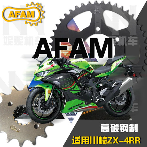 AFAM牙盘适配ZX-4RR链轮