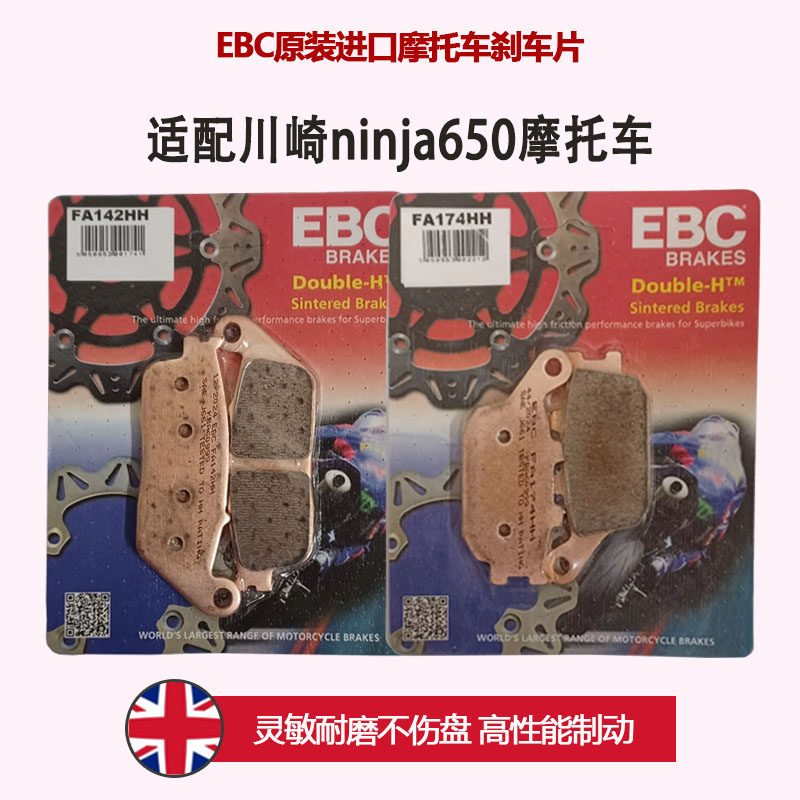 EBC刹车片适配川崎ninja65摩托车英国进口刹车片煞车片