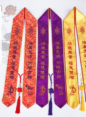 缘沐斋禅修法器佛具绶带贵宾带