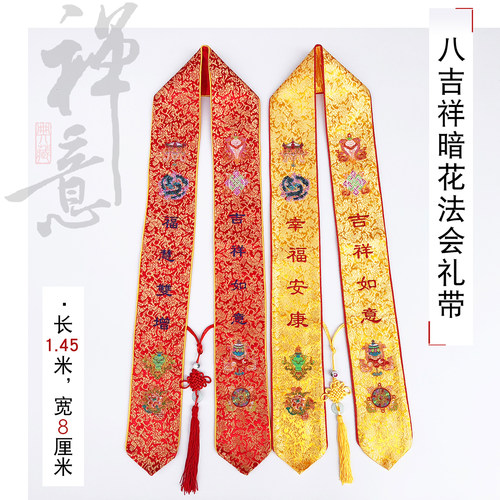 缘沐斋佛具绣品法会暗花绸缎佛堂