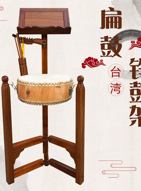 缘沐斋具堂事三脚鼓架台湾铃鼓架实木鼓架扁鼓