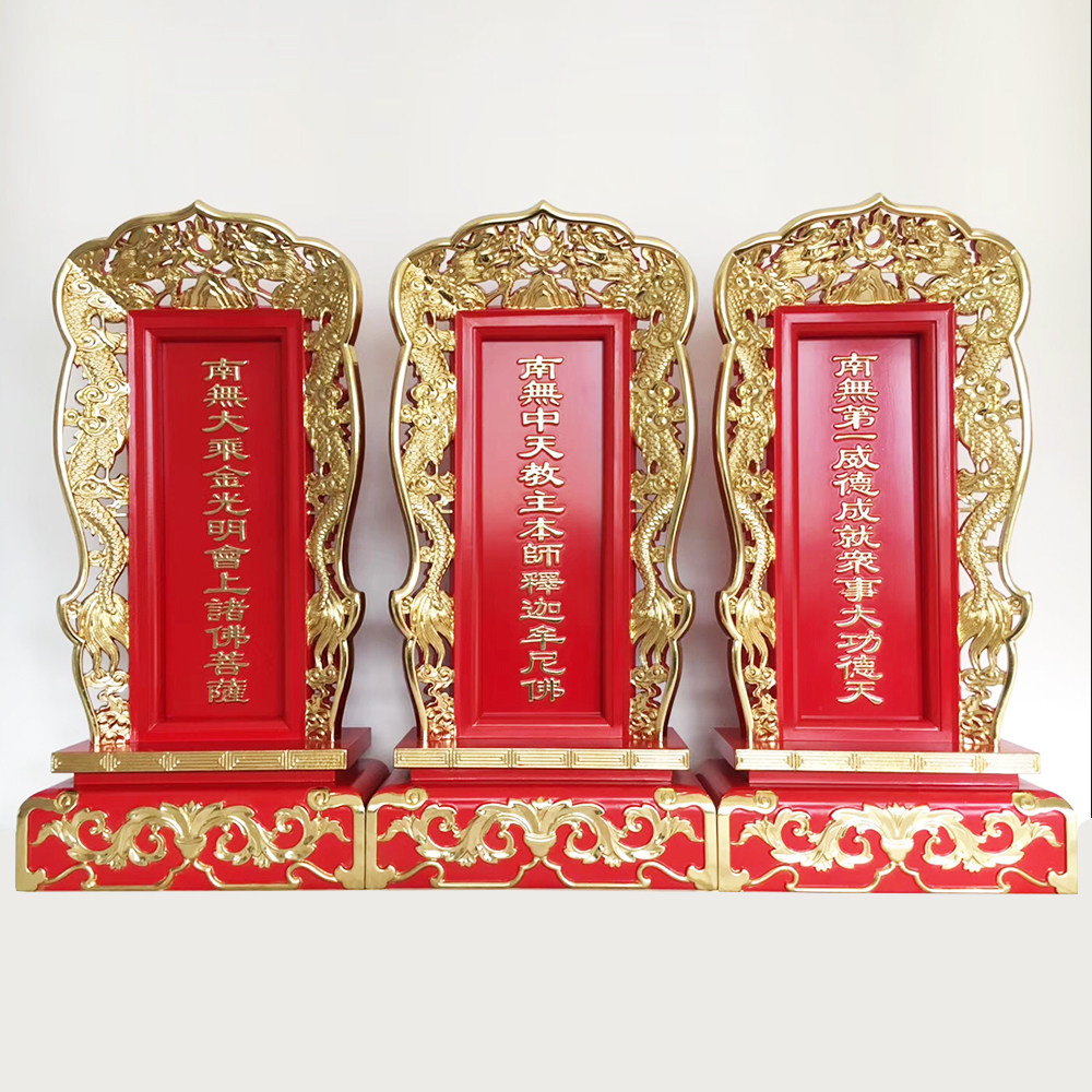 缘沐斋禅修佛内堂祖先灵位位双龙唐草贴金供天实木雕刻牌位