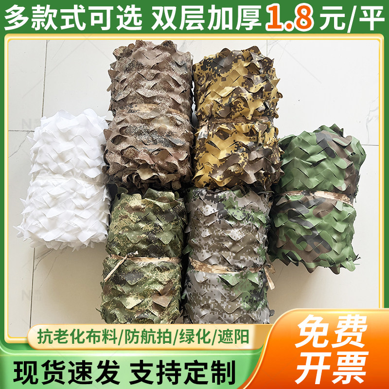 伪装网防航拍迷彩遮阳网山体绿化装饰网防卫星加厚遮挡伪装网