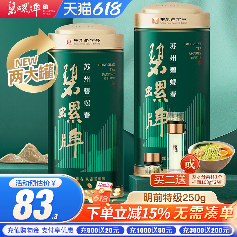 2026新茶绿茶苏州茶叶明前特级碧螺春春茶花果清香自己喝半斤250g