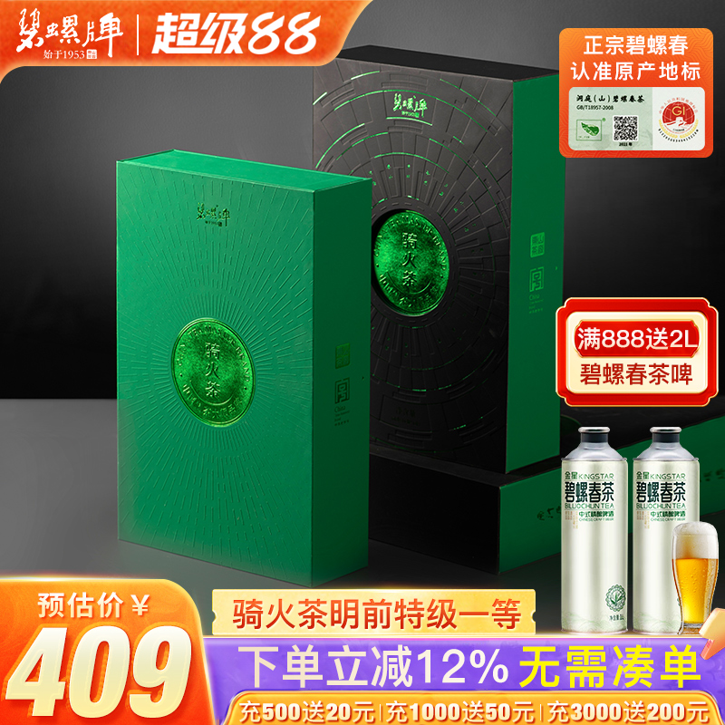 明前特級一等騎火禮盒裝64g