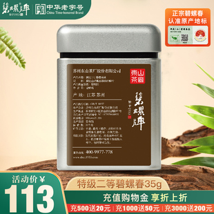 2025新茶春茶碧螺牌苏州洞庭碧螺春罐装 明前特级二等茶叶特选35g