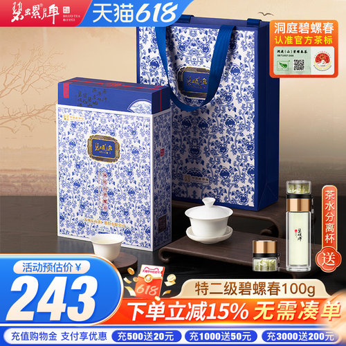 特级二等洞庭碧螺春礼盒装100g