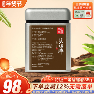 2025新茶春茶碧螺牌苏州洞庭碧螺春罐装明前特级二等茶叶特选35g