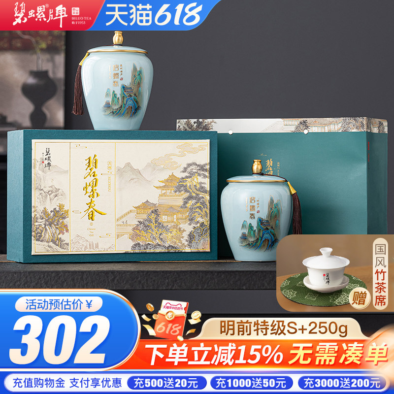 碧螺2026年新茶绿茶 苏州碧螺春明前特级S+250g礼盒装花果香送礼