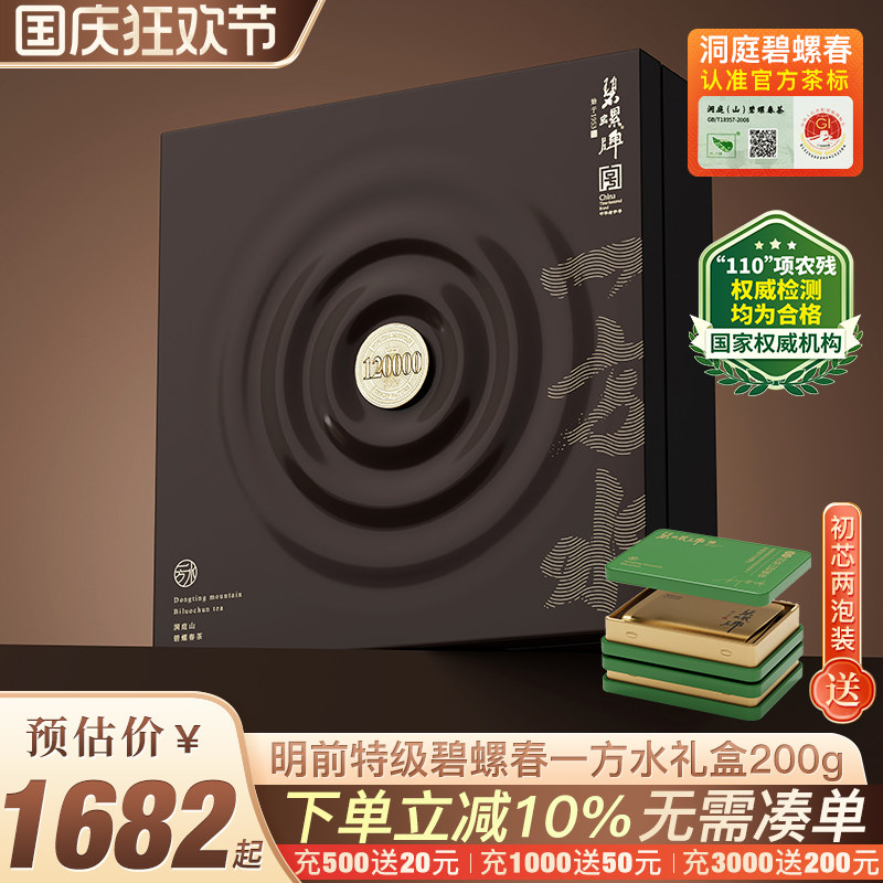 明前特级一等头采礼盒装200g