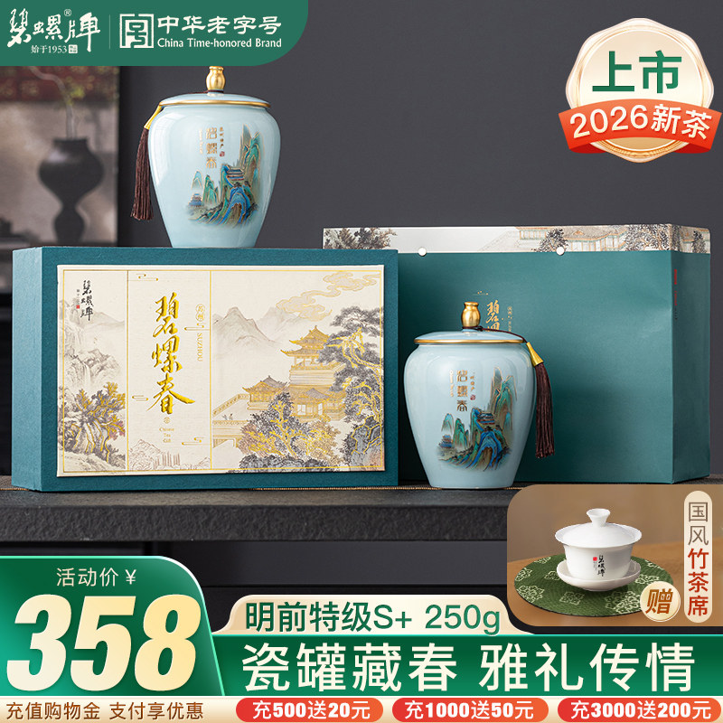 碧螺2026年新茶绿茶 苏州碧螺春明前特级S+250g礼盒装花果香送礼