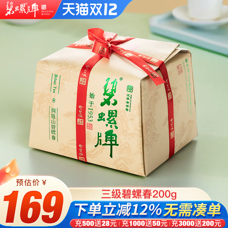 正宗苏州明后三级碧螺春绿茶200g