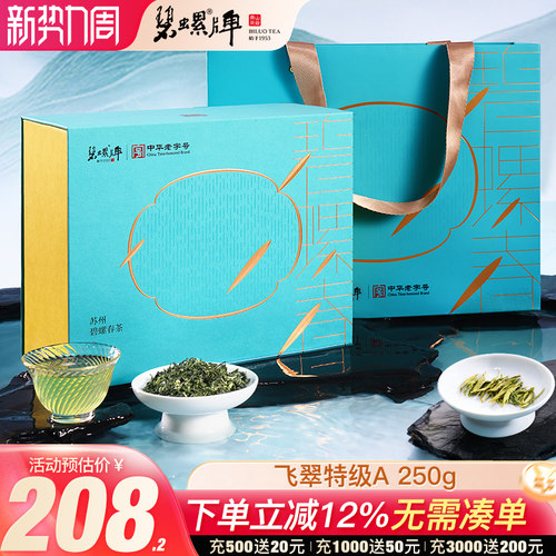 苏州碧螺春明前特级A250g礼盒
