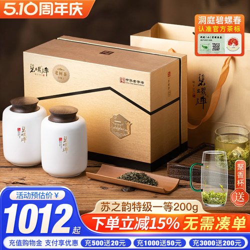 特级一等明前头采碧螺春礼盒200g