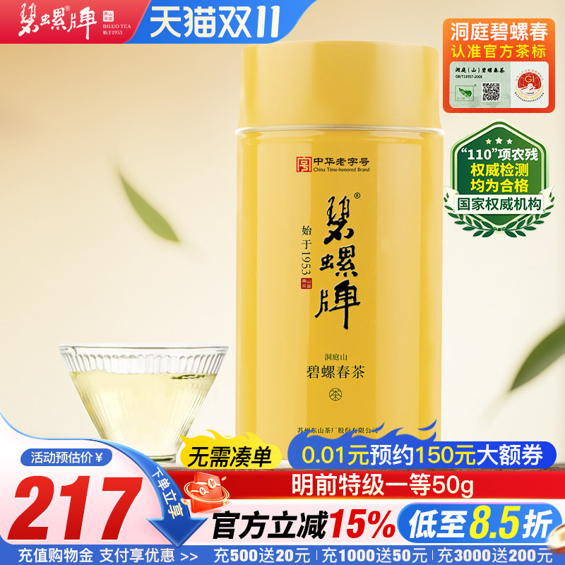 2026新茶正宗洞庭山碧螺春苏州东山茶厂明前特级一等绿茶50g罐装