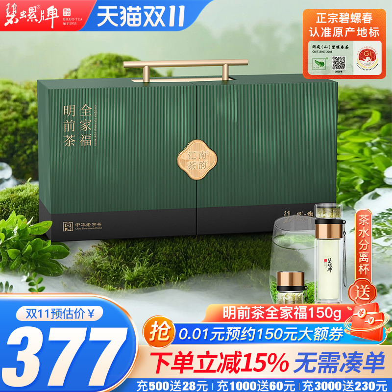 碧螺明前碧螺春全家福组合礼盒
