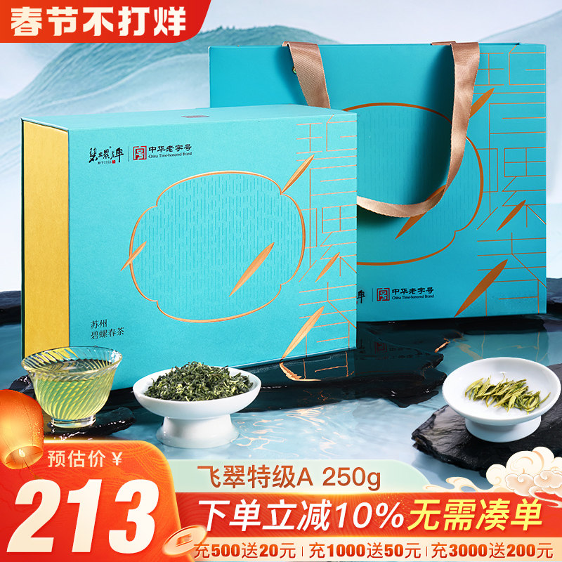碧螺2025新茶绿茶苏州碧螺春明前特级A250g礼盒花果香自己喝送礼