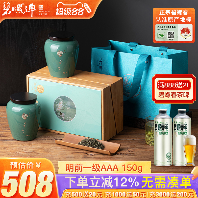 2025新茶正宗碧螺洞庭碧螺春明前一级AAA绿茶洞庭茶叶礼盒装150g