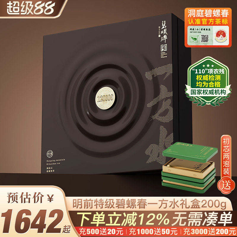 明前特级一等头采礼盒装200g