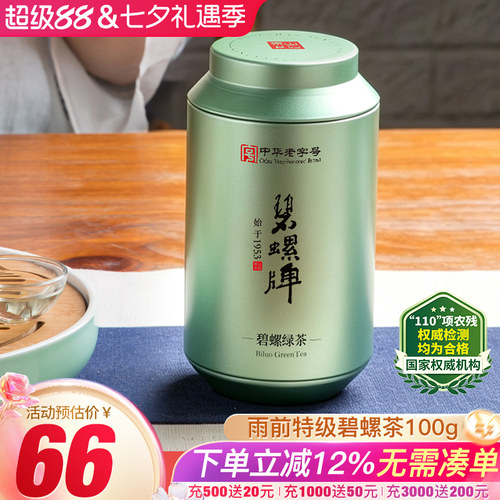 苏州雨前特级碧螺茶炒青100g