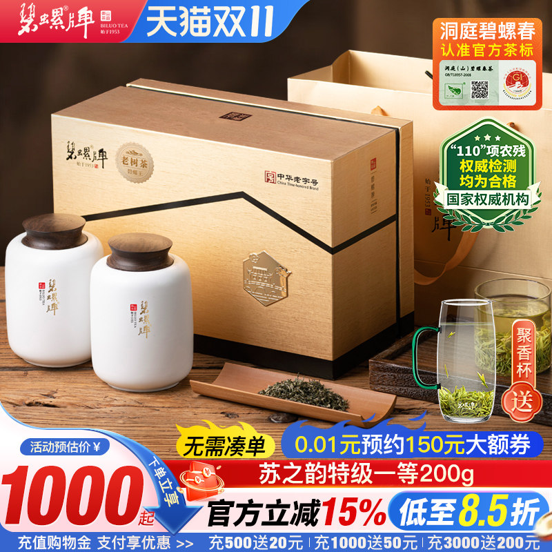 2026新茶正宗洞庭碧螺春特级一等明前头采苏州茶叶送人礼盒装200g