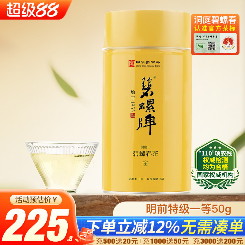 碧螺春明前特级一等绿茶50g图片