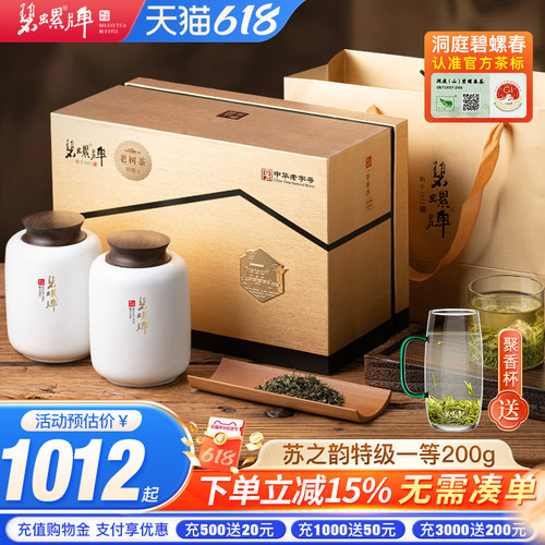 特级一等明前头采碧螺春礼盒200g