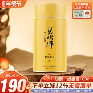 2025新茶正宗碧螺牌碧螺春绿茶春茶苏州洞庭东山茶厂明前一级100g